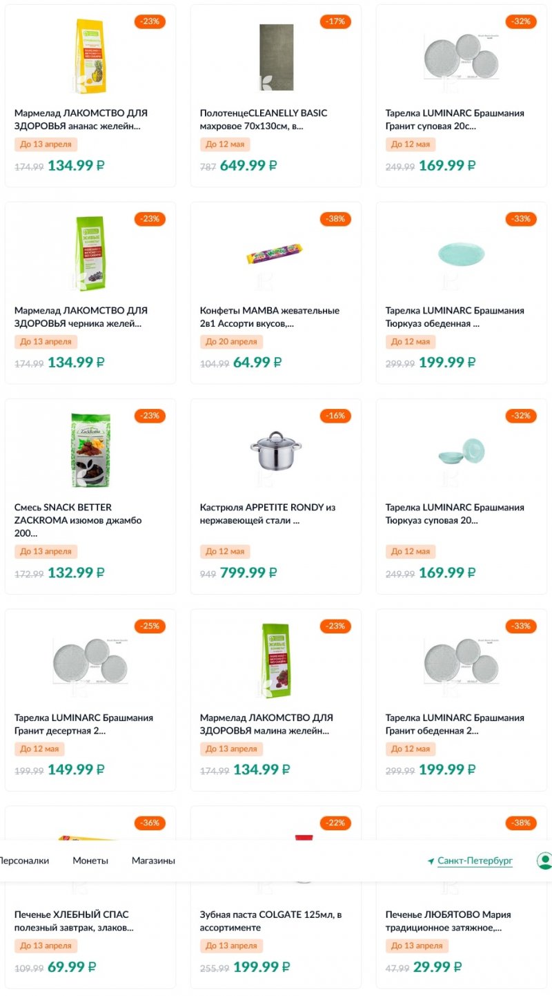 Каталог акций Карусель с 7 по 20 апреля 2022 года страница 12