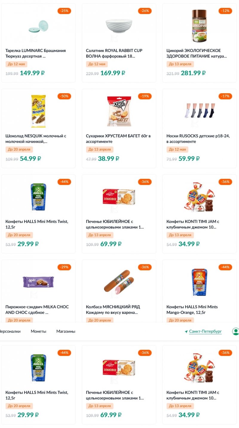 Каталог акций Карусель с 7 по 20 апреля 2022 года страница 13