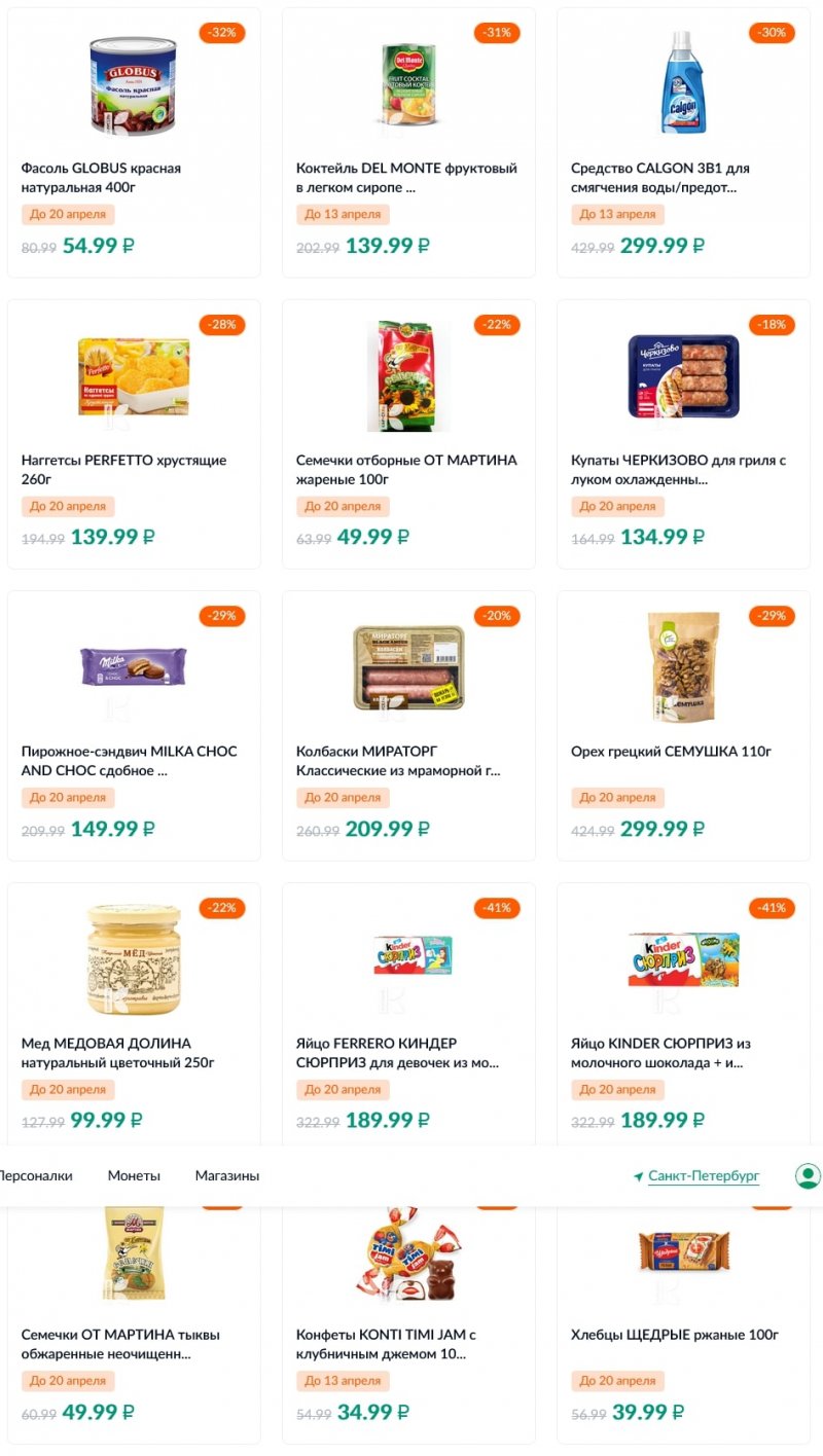 Каталог акций Карусель с 7 по 20 апреля 2022 года страница 14