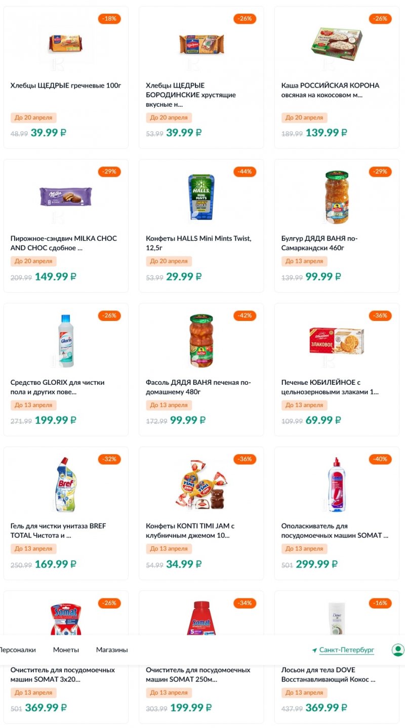 Каталог акций Карусель с 7 по 20 апреля 2022 года страница 15