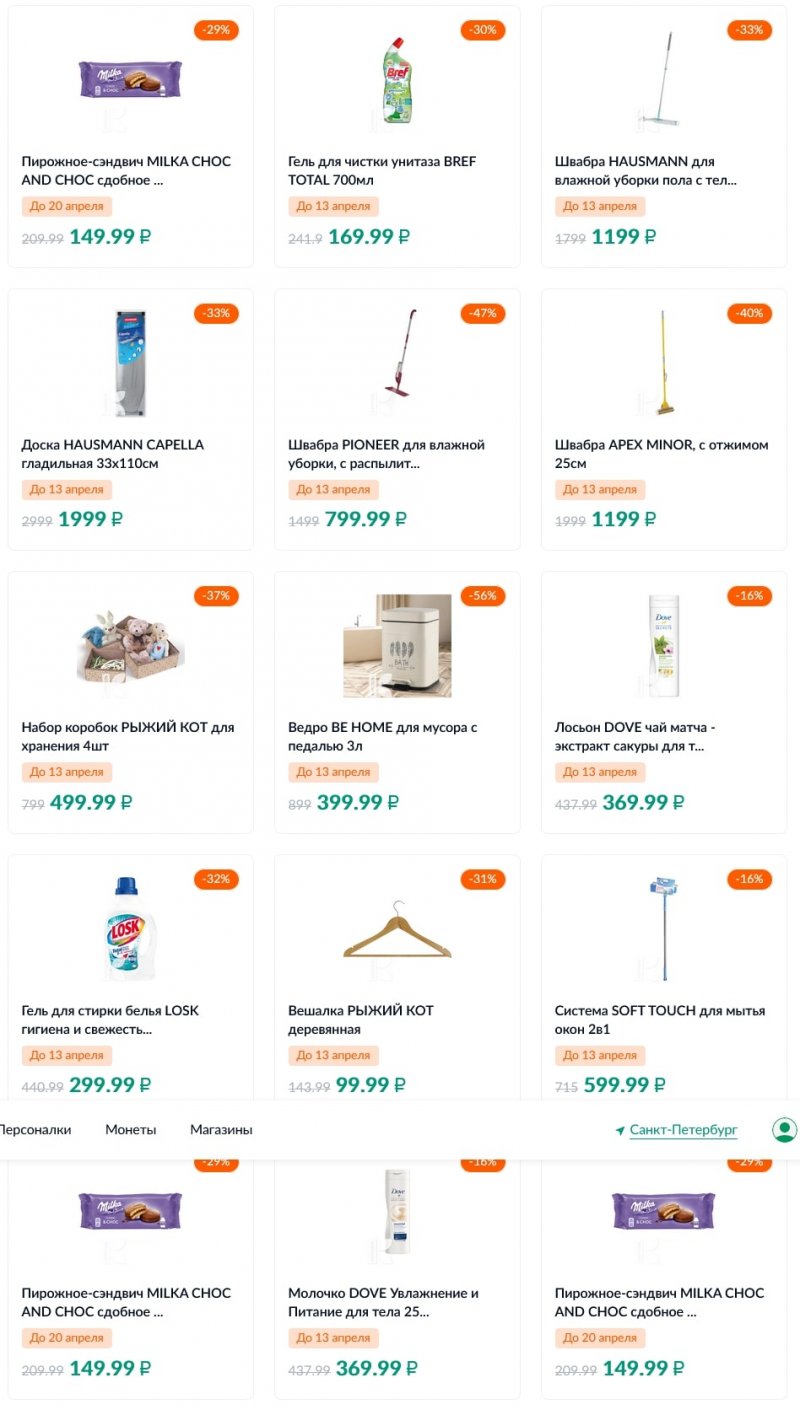 Каталог акций Карусель с 7 по 20 апреля 2022 года страница 16