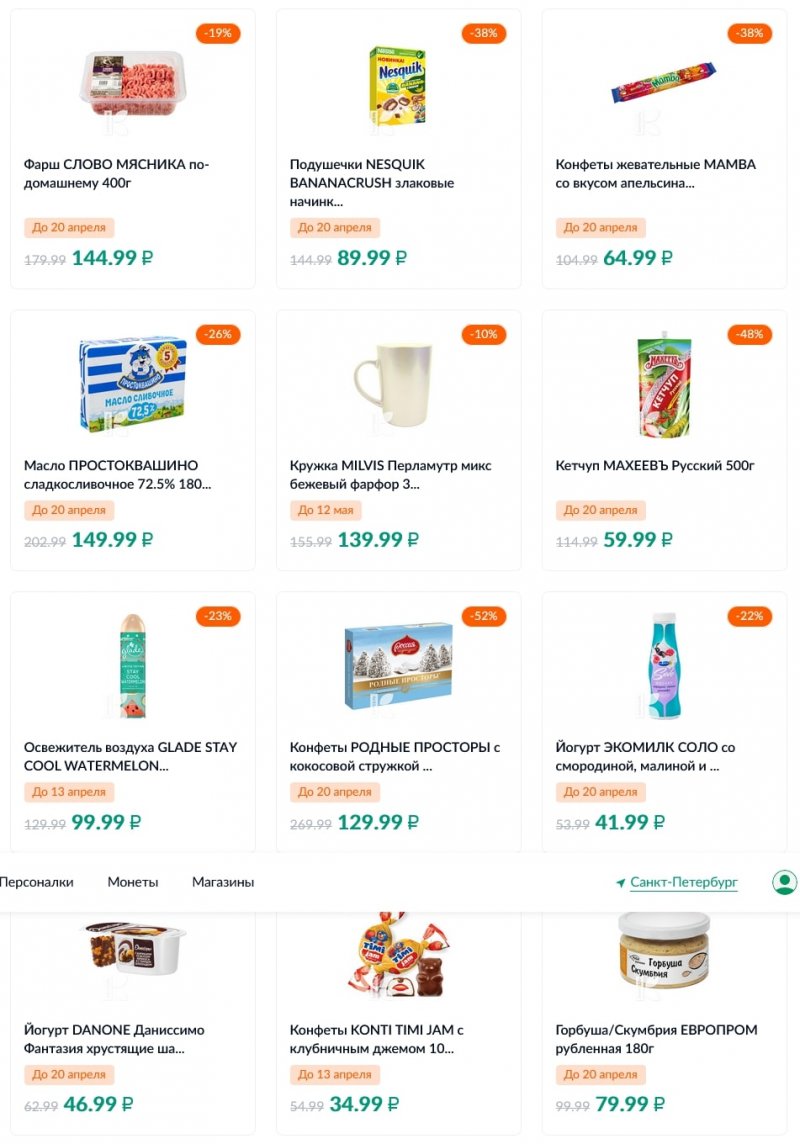 Каталог акций Карусель с 7 по 20 апреля 2022 года страница 18