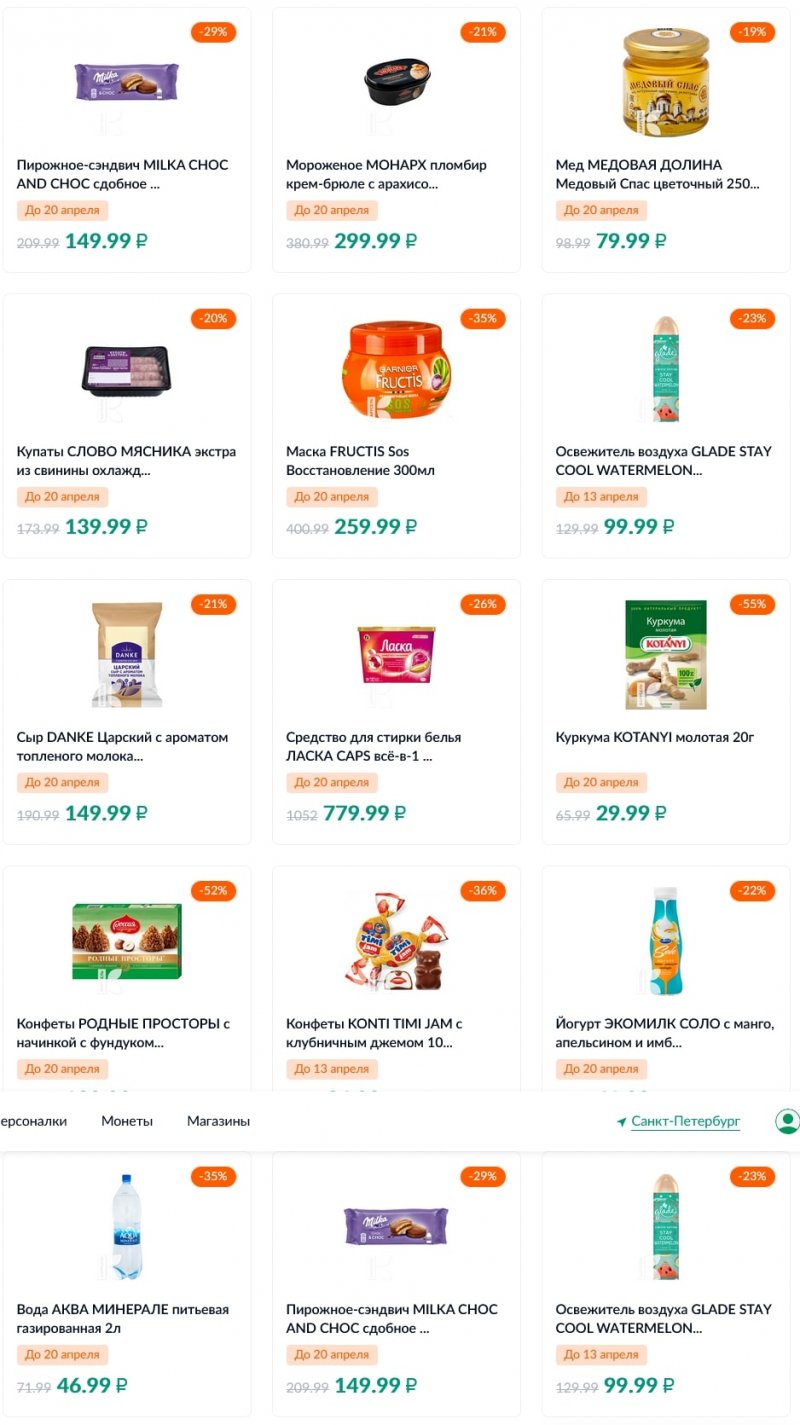 Каталог акций Карусель с 7 по 20 апреля 2022 года страница 19