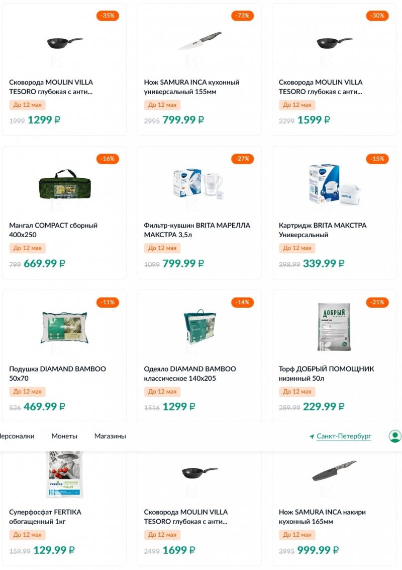 Каталог акций Карусель с 7 по 20 апреля 2022 года страница 2