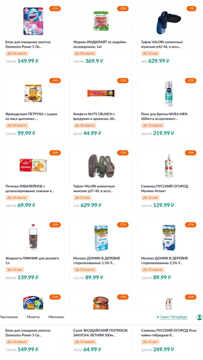 Каталог акций Карусель с 7 по 20 апреля 2022 года страница 20