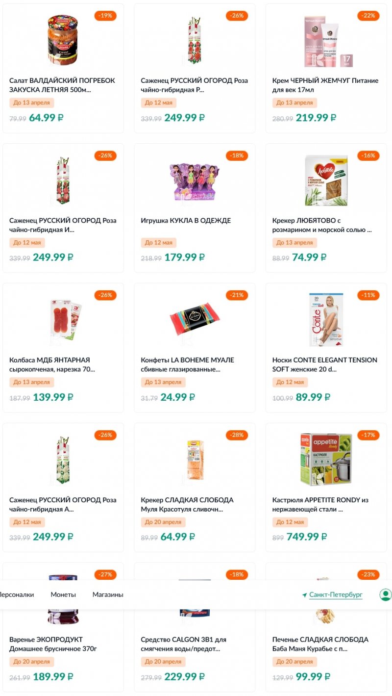 Каталог акций Карусель с 7 по 20 апреля 2022 года страница 21