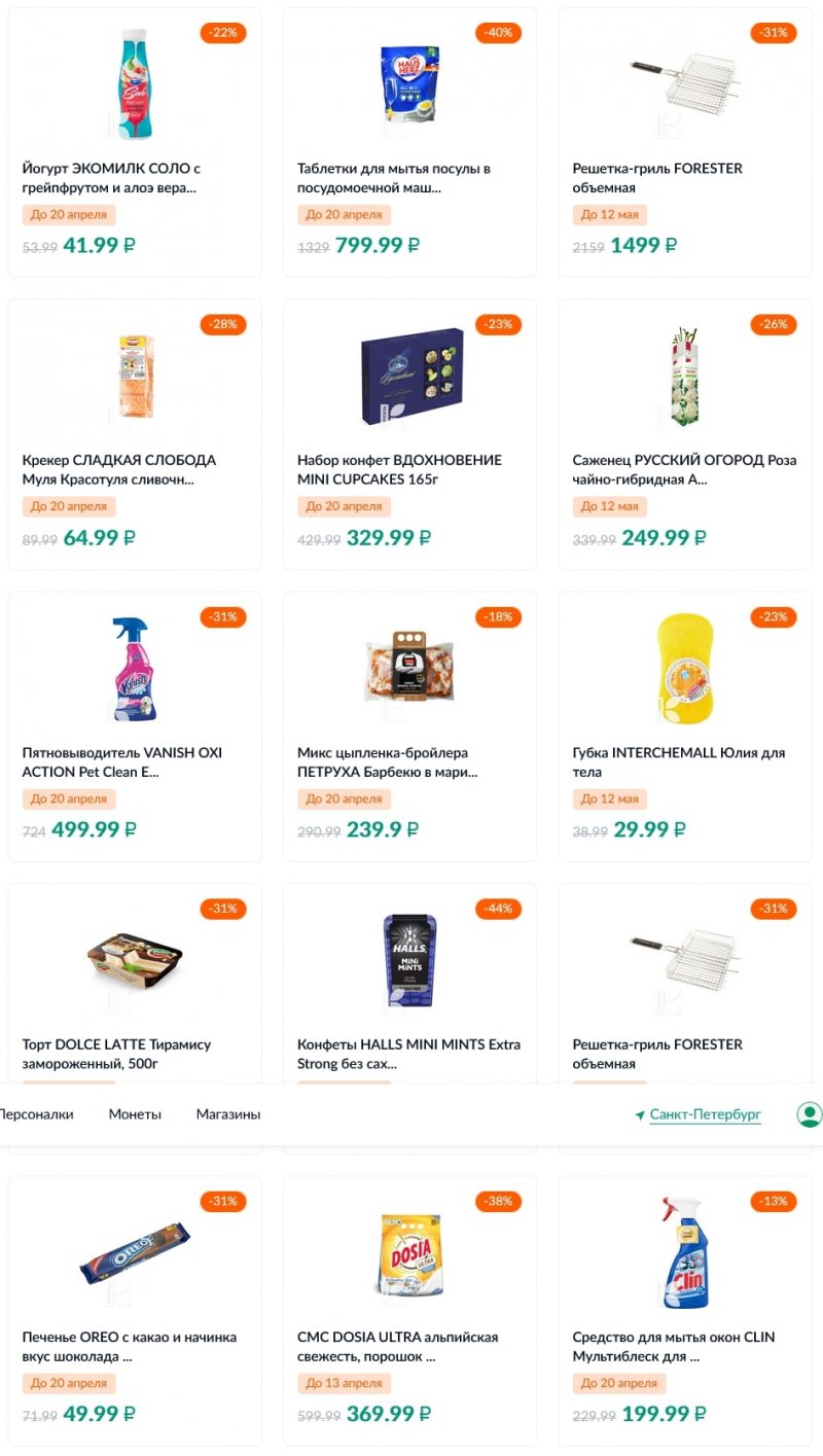 Каталог акций Карусель с 7 по 20 апреля 2022 года страница 22