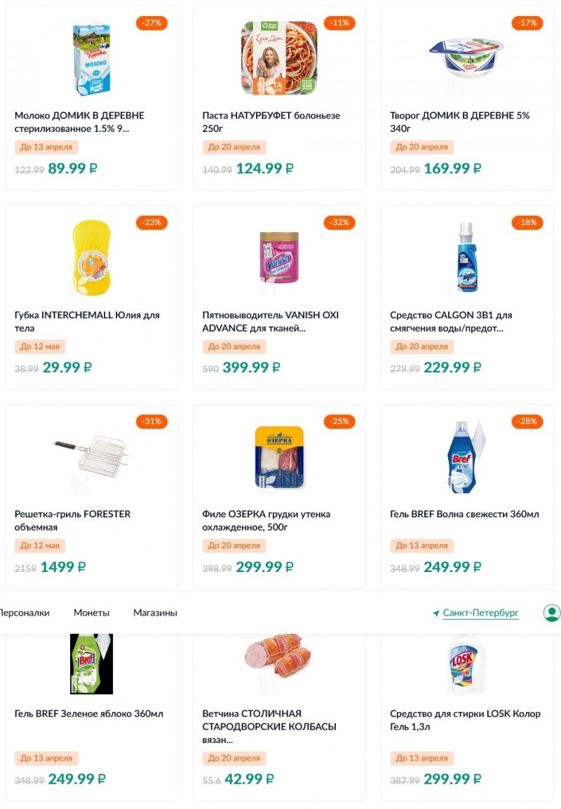 Каталог акций Карусель с 7 по 20 апреля 2022 года страница 23