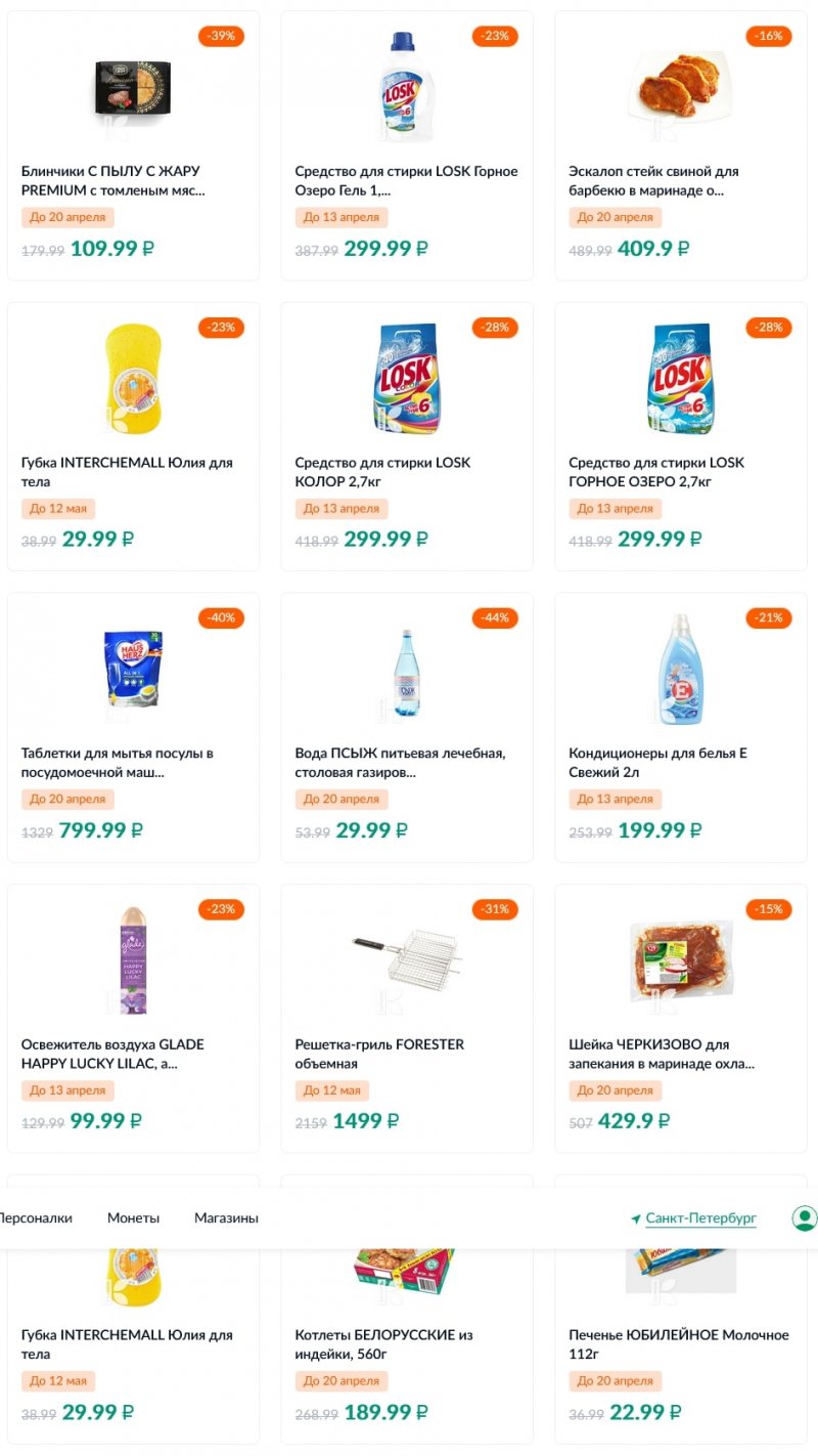 Каталог акций Карусель с 7 по 20 апреля 2022 года страница 24