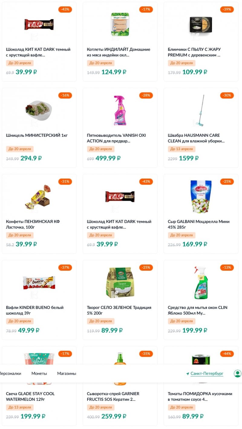 Каталог акций Карусель с 7 по 20 апреля 2022 года страница 25