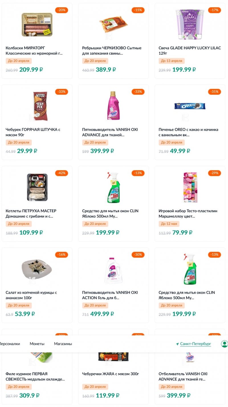 Каталог акций Карусель с 7 по 20 апреля 2022 года страница 26