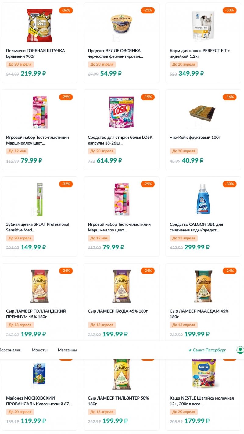 Каталог акций Карусель с 7 по 20 апреля 2022 года страница 28