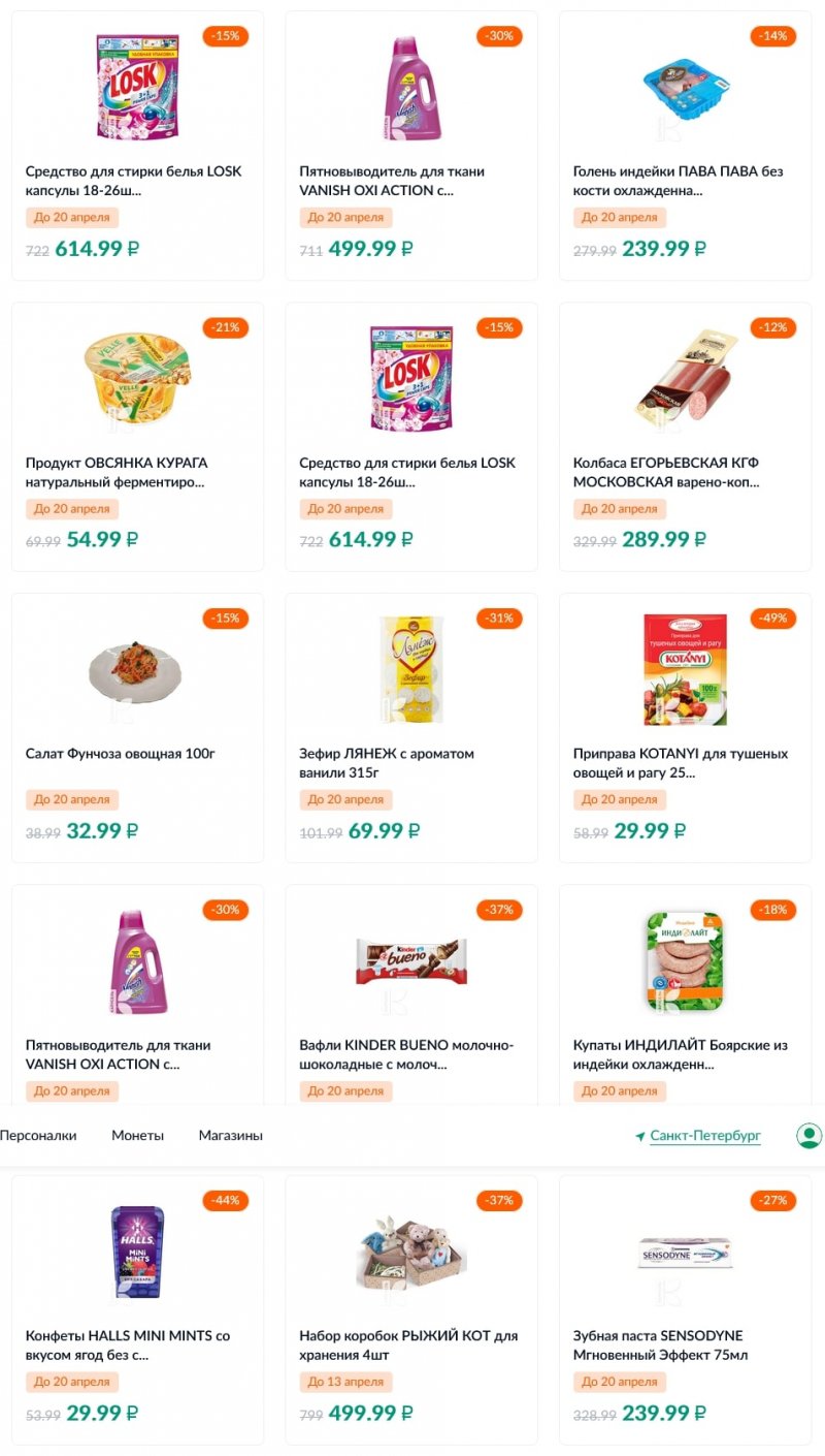 Каталог акций Карусель с 7 по 20 апреля 2022 года страница 29