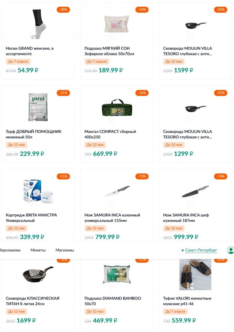 Каталог акций Карусель с 7 по 20 апреля 2022 года страница 3