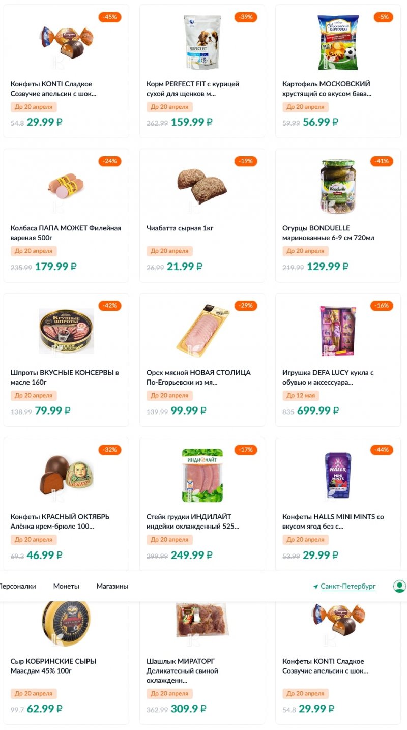 Каталог акций Карусель с 7 по 20 апреля 2022 года страница 30