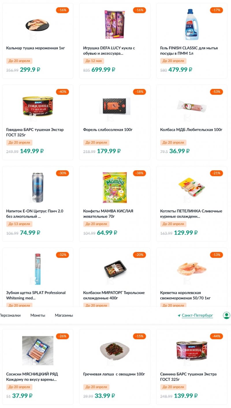 Каталог акций Карусель с 7 по 20 апреля 2022 года страница 31