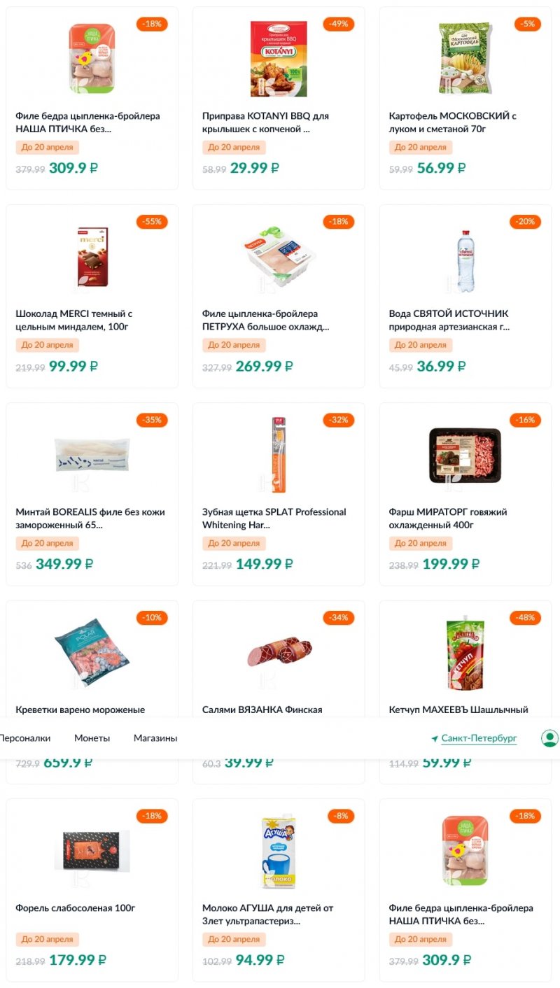 Каталог акций Карусель с 7 по 20 апреля 2022 года страница 32