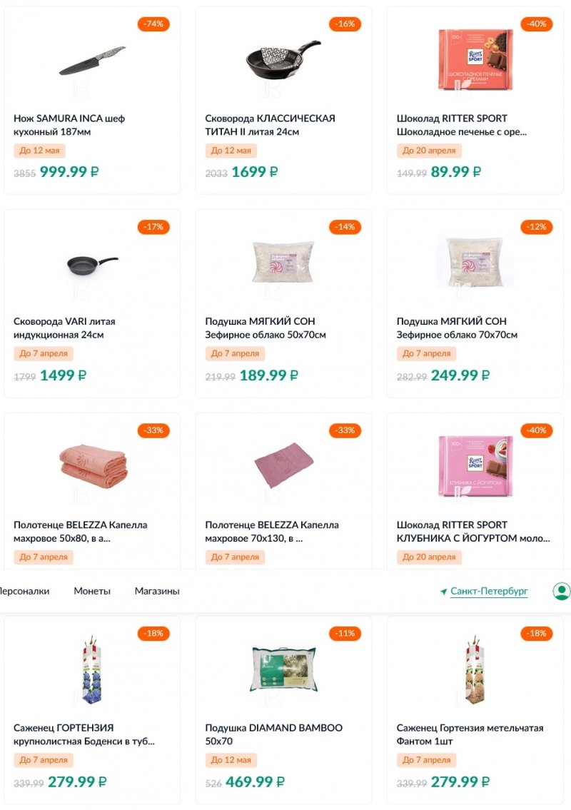 Каталог акций Карусель с 7 по 20 апреля 2022 года страница 5