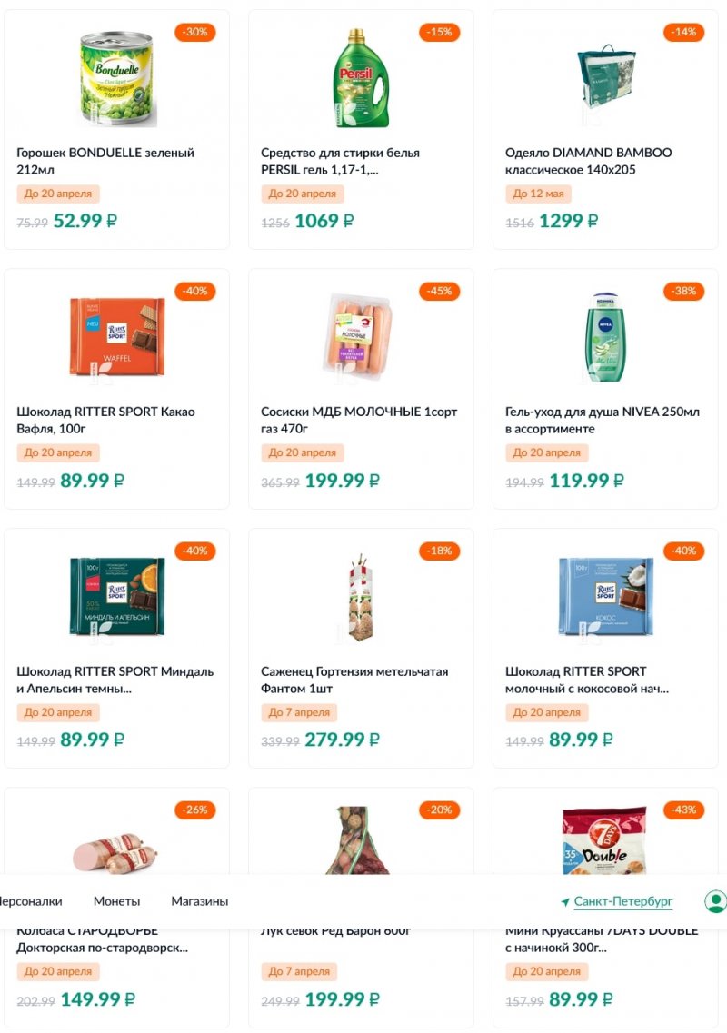 Каталог акций Карусель с 7 по 20 апреля 2022 года страница 6