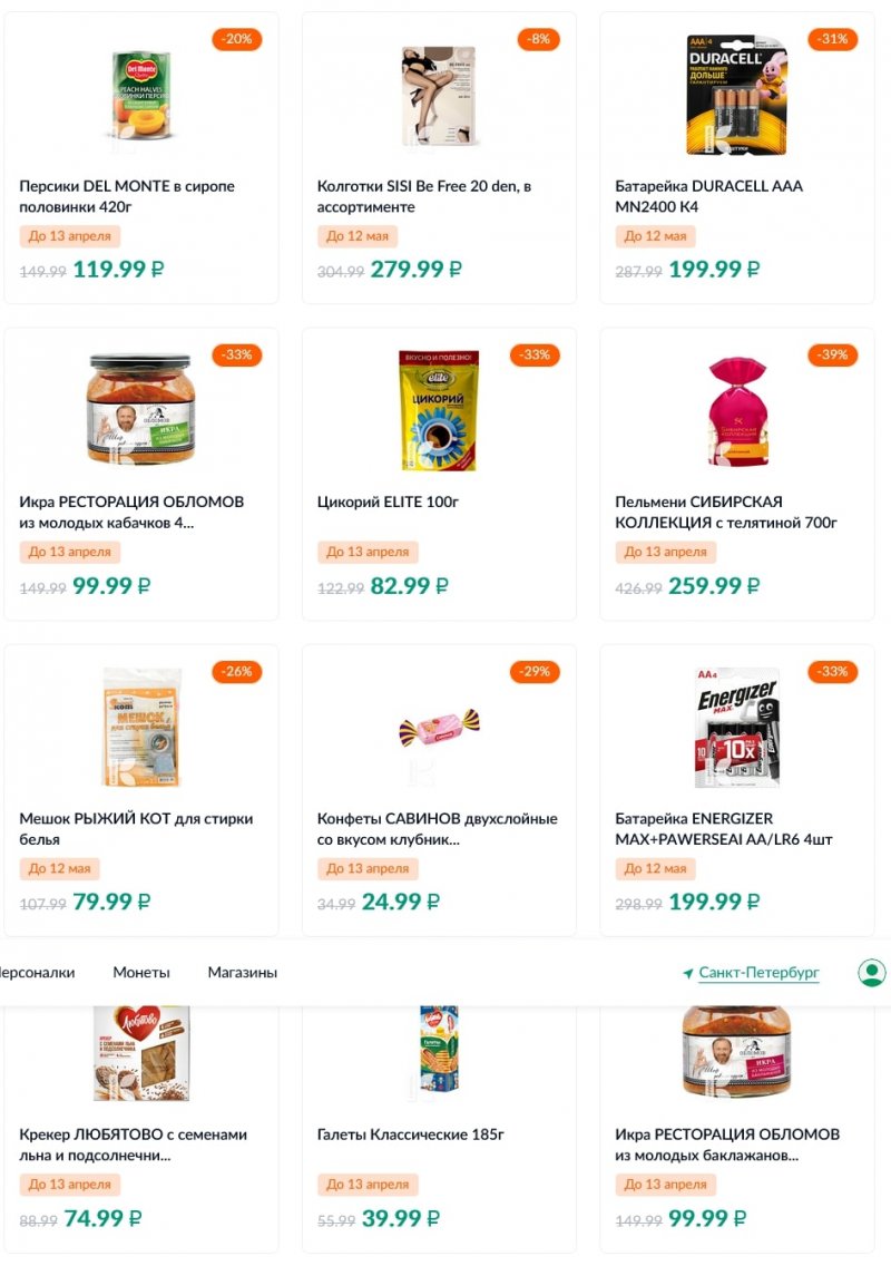 Каталог акций Карусель с 7 по 20 апреля 2022 года страница 8