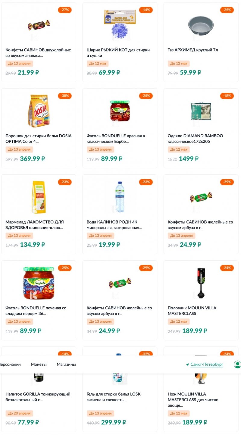 Каталог акций Карусель с 7 по 20 апреля 2022 года страница 9