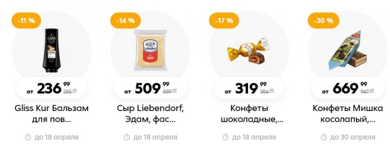 Акции в Пятерочке с 12 по 18 апреля 2022 года страница 11