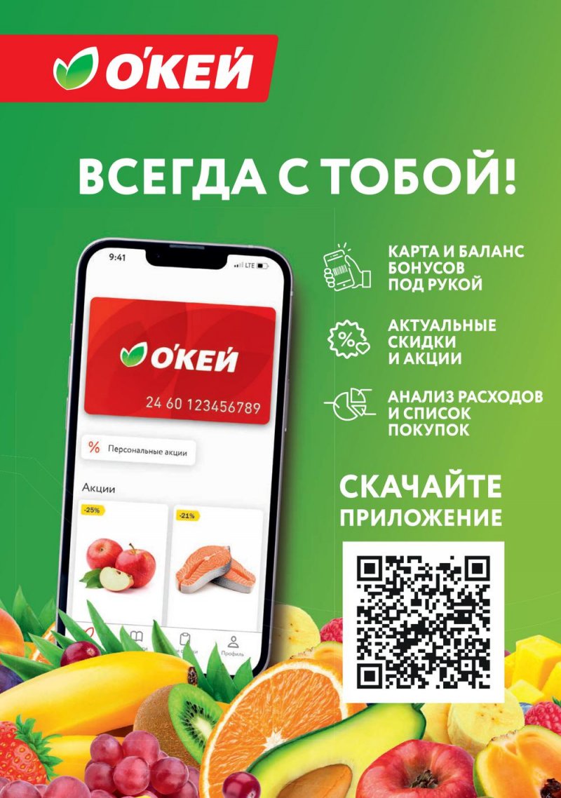 Акции ОКЕЙ «Специальные предложения для Вас» с 14 по 27 апреля 2022 года страница 5
