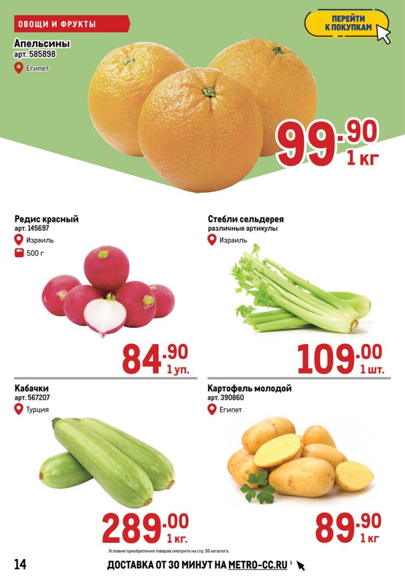 Каталог МЕТРО — Акции с 14 по 27 апреля 2022 года — Москва страница 16
