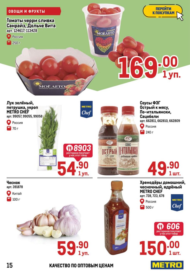 Каталог МЕТРО — Акции с 14 по 27 апреля 2022 года — Москва страница 17