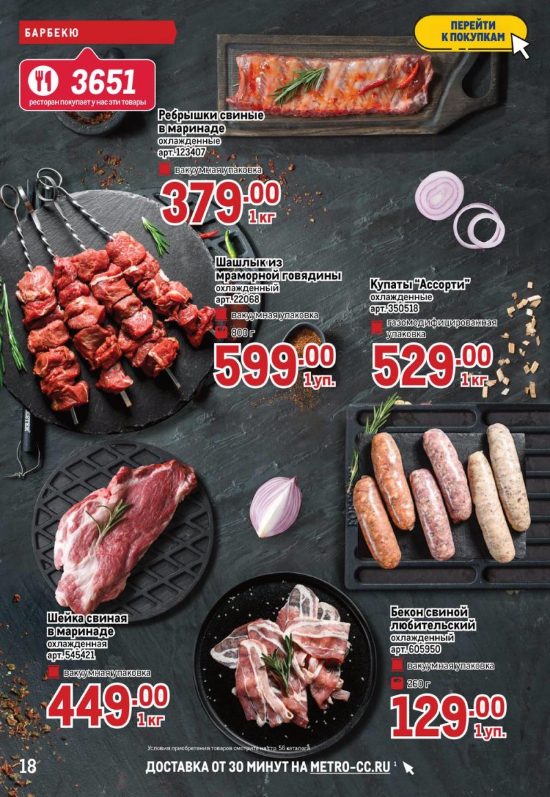 Каталог МЕТРО — Акции с 14 по 27 апреля 2022 года — Москва страница 20