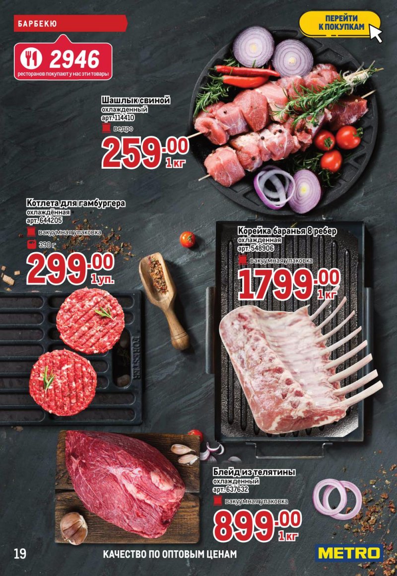 Каталог МЕТРО — Акции с 14 по 27 апреля 2022 года — Москва страница 21