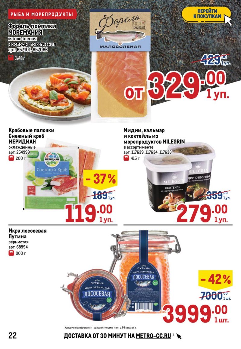 Каталог МЕТРО — Акции с 14 по 27 апреля 2022 года — Москва страница 24