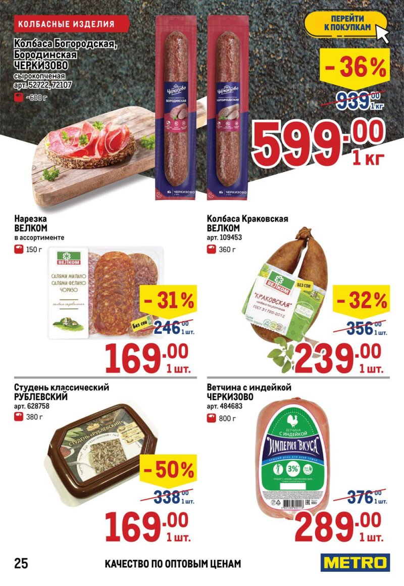 Каталог МЕТРО — Акции с 14 по 27 апреля 2022 года — Москва страница 27