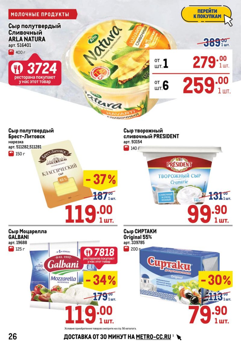 Каталог МЕТРО — Акции с 14 по 27 апреля 2022 года — Москва страница 28