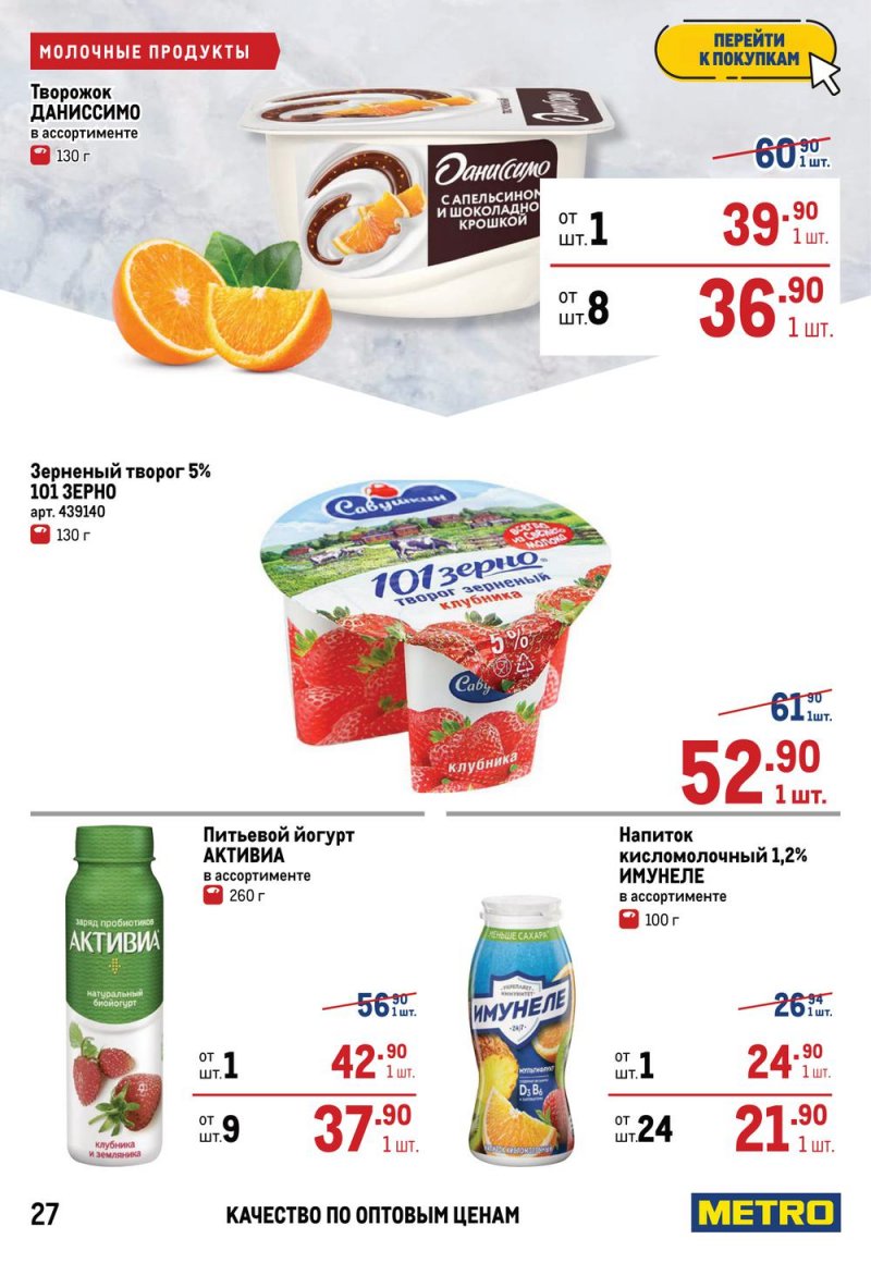 Каталог МЕТРО — Акции с 14 по 27 апреля 2022 года — Москва страница 29