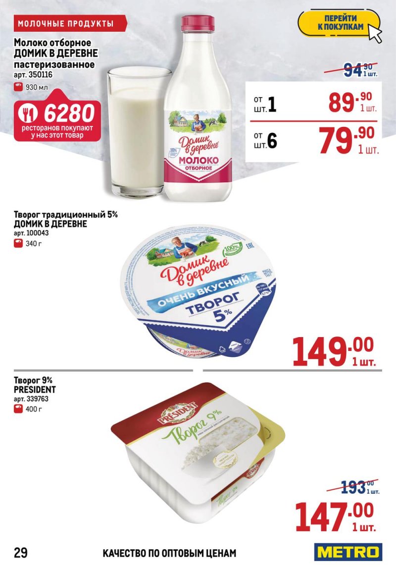 Каталог МЕТРО — Акции с 14 по 27 апреля 2022 года — Москва страница 31