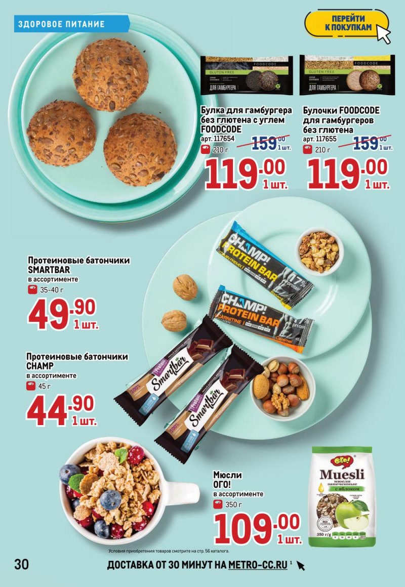 Каталог МЕТРО — Акции с 14 по 27 апреля 2022 года — Москва страница 34