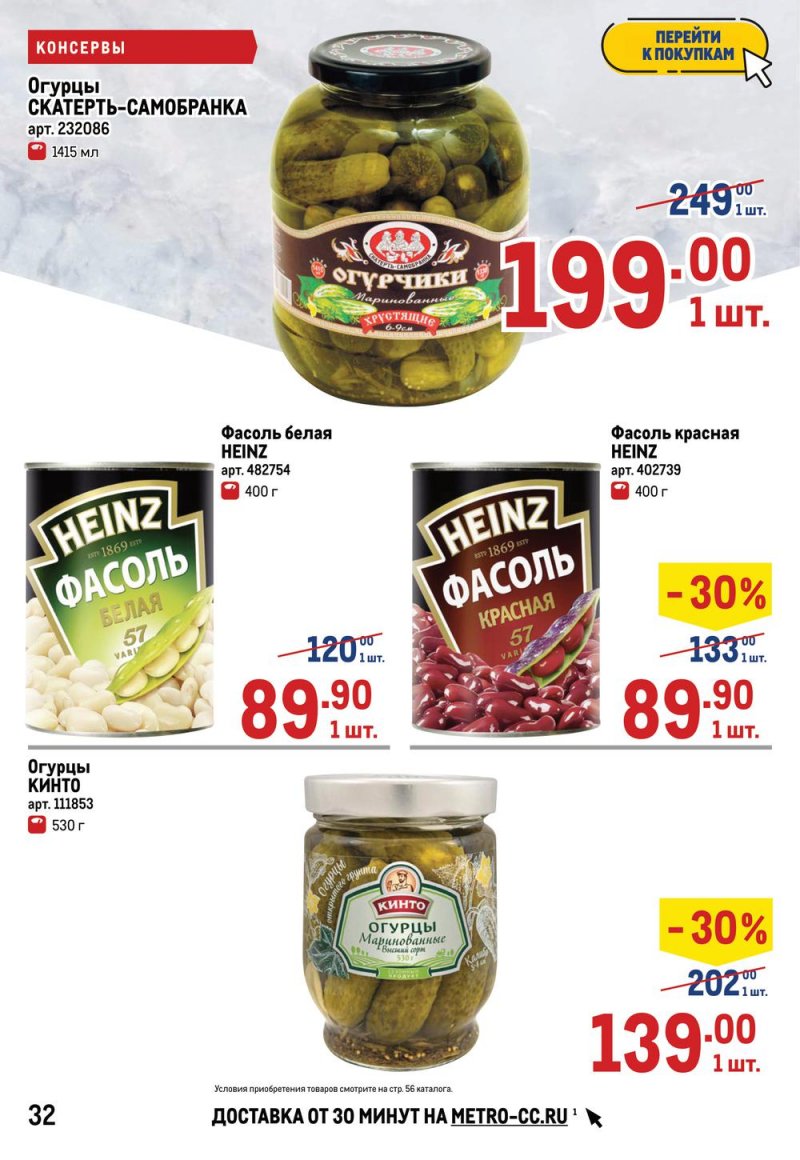 Каталог МЕТРО — Акции с 14 по 27 апреля 2022 года — Москва страница 36