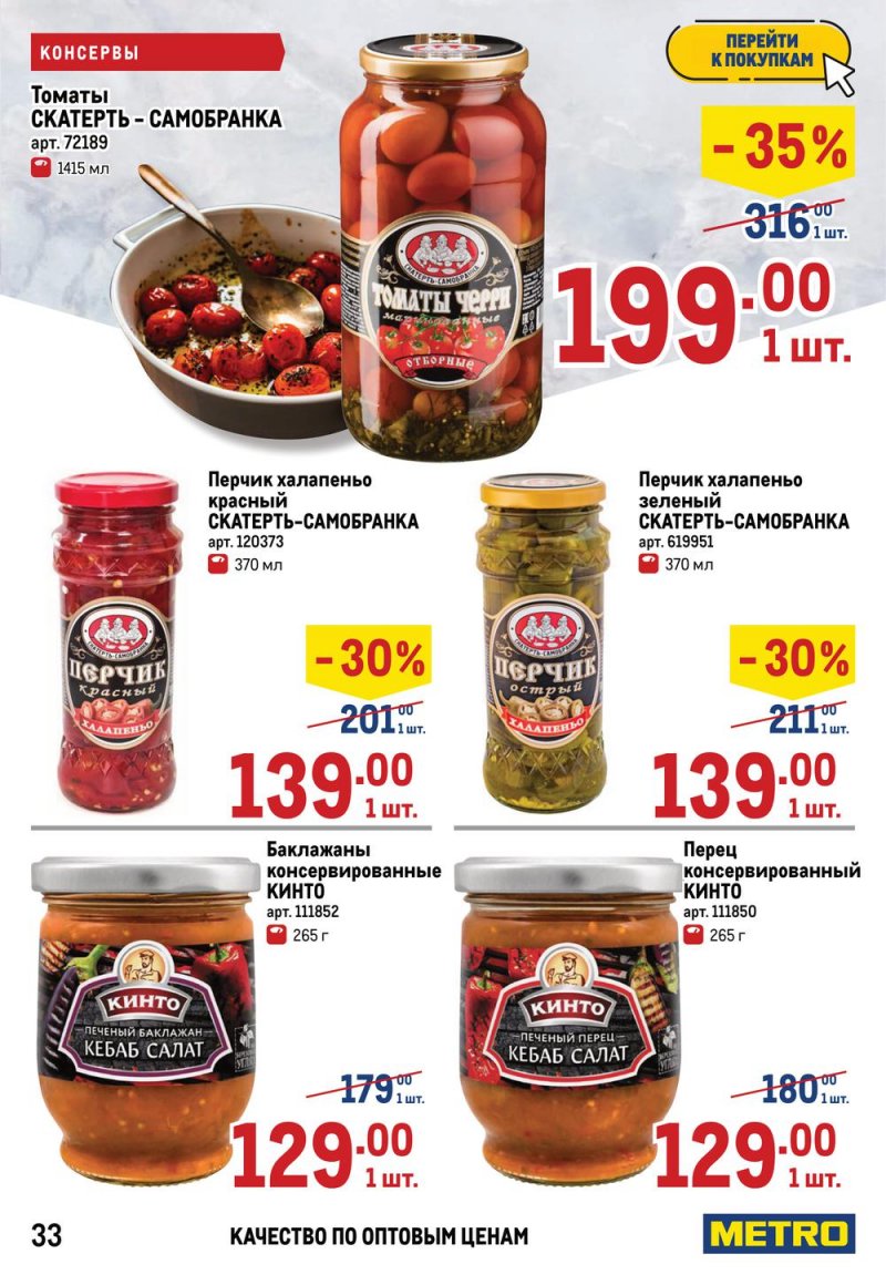 Каталог МЕТРО — Акции с 14 по 27 апреля 2022 года — Москва страница 37