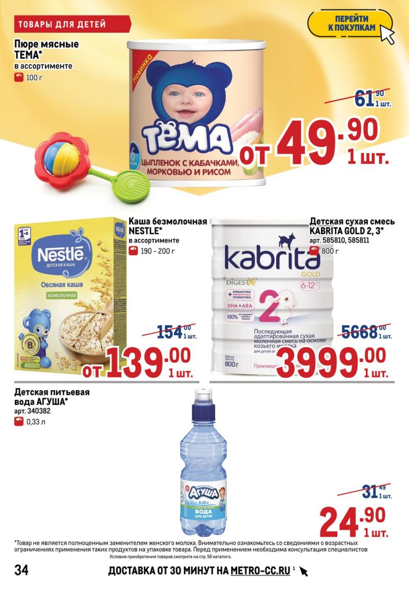 Каталог МЕТРО — Акции с 14 по 27 апреля 2022 года — Москва страница 38