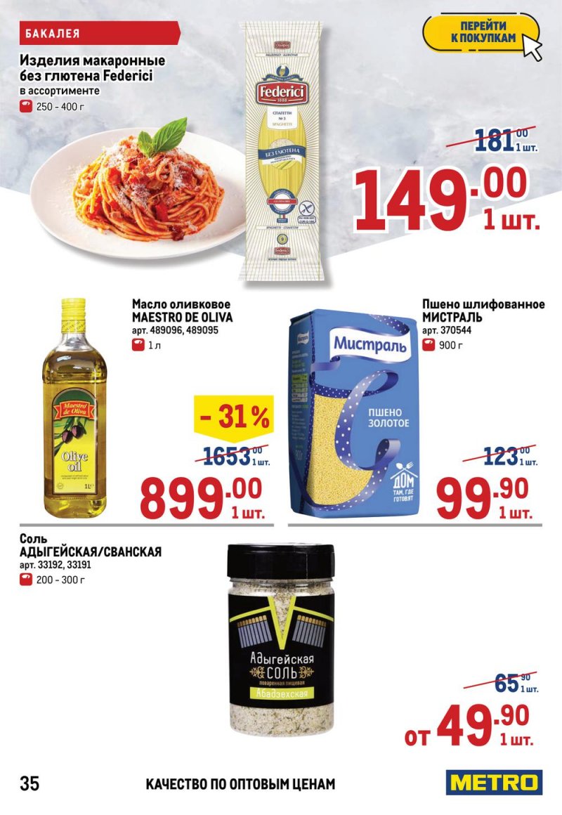 Каталог МЕТРО — Акции с 14 по 27 апреля 2022 года — Москва страница 39