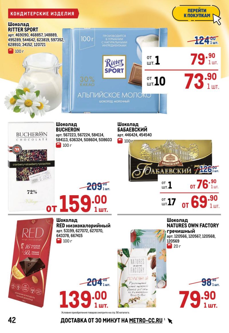 Каталог МЕТРО — Акции с 14 по 27 апреля 2022 года — Москва страница 46