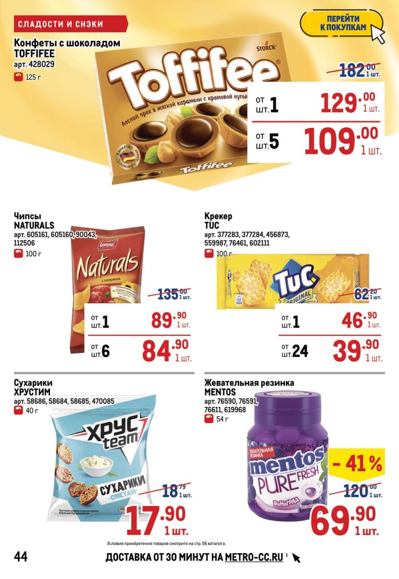 Каталог МЕТРО — Акции с 14 по 27 апреля 2022 года — Москва страница 48