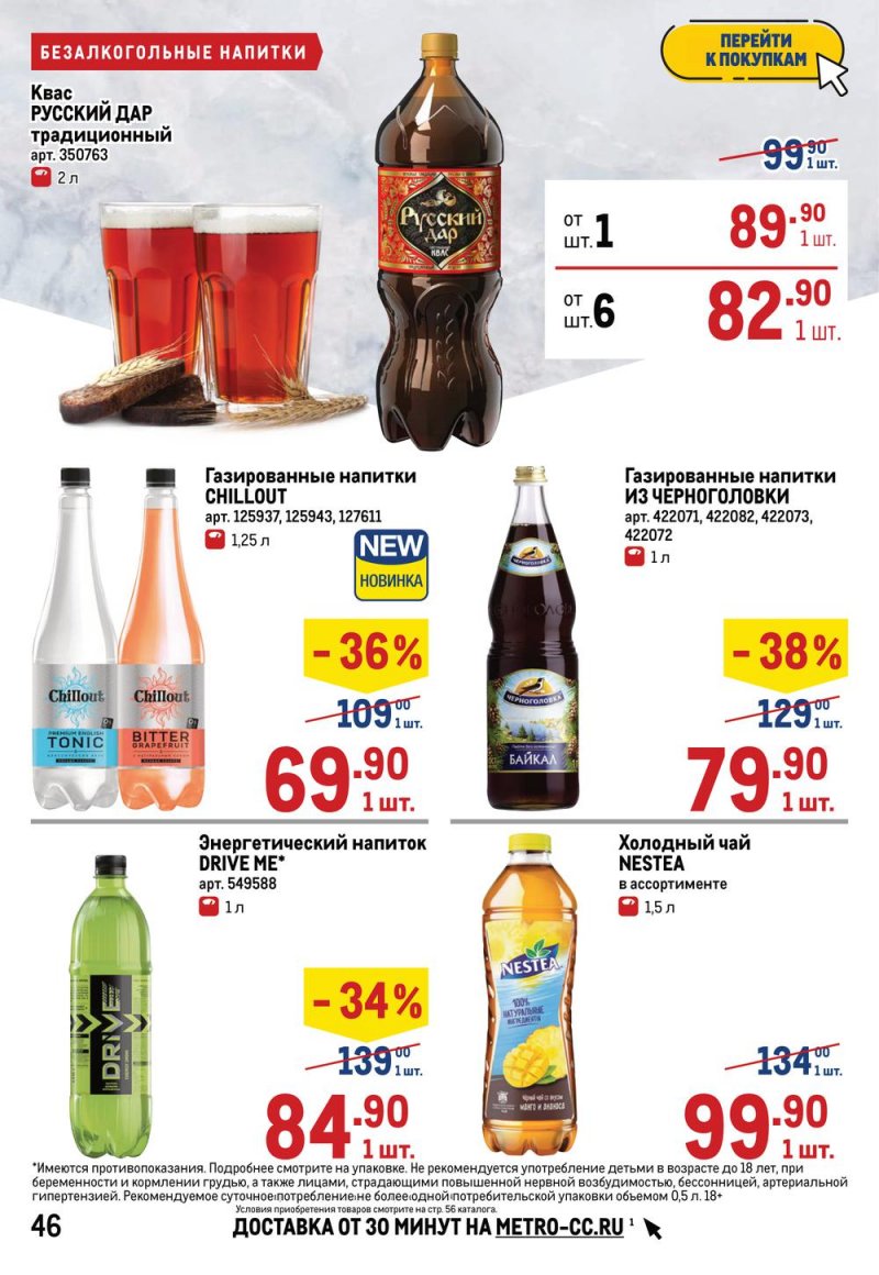 Каталог МЕТРО — Акции с 14 по 27 апреля 2022 года — Москва страница 50