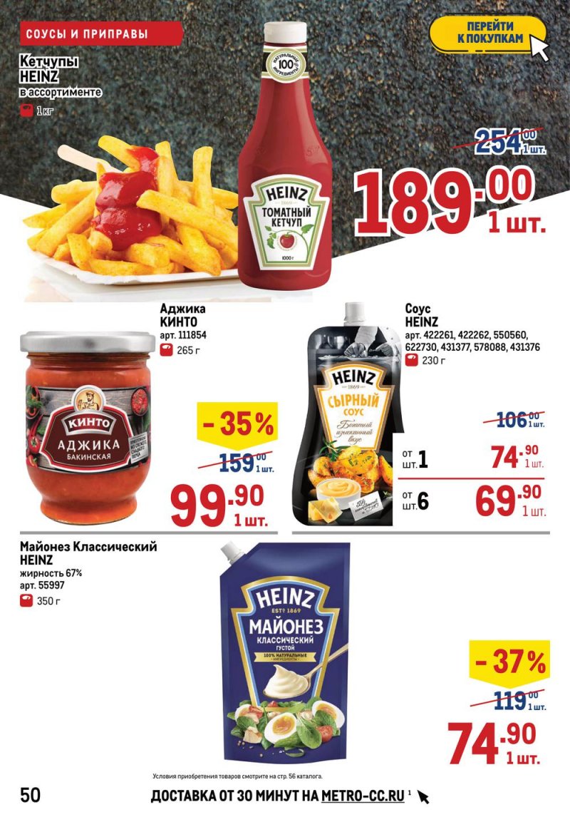 Каталог МЕТРО — Акции с 14 по 27 апреля 2022 года — Москва страница 54