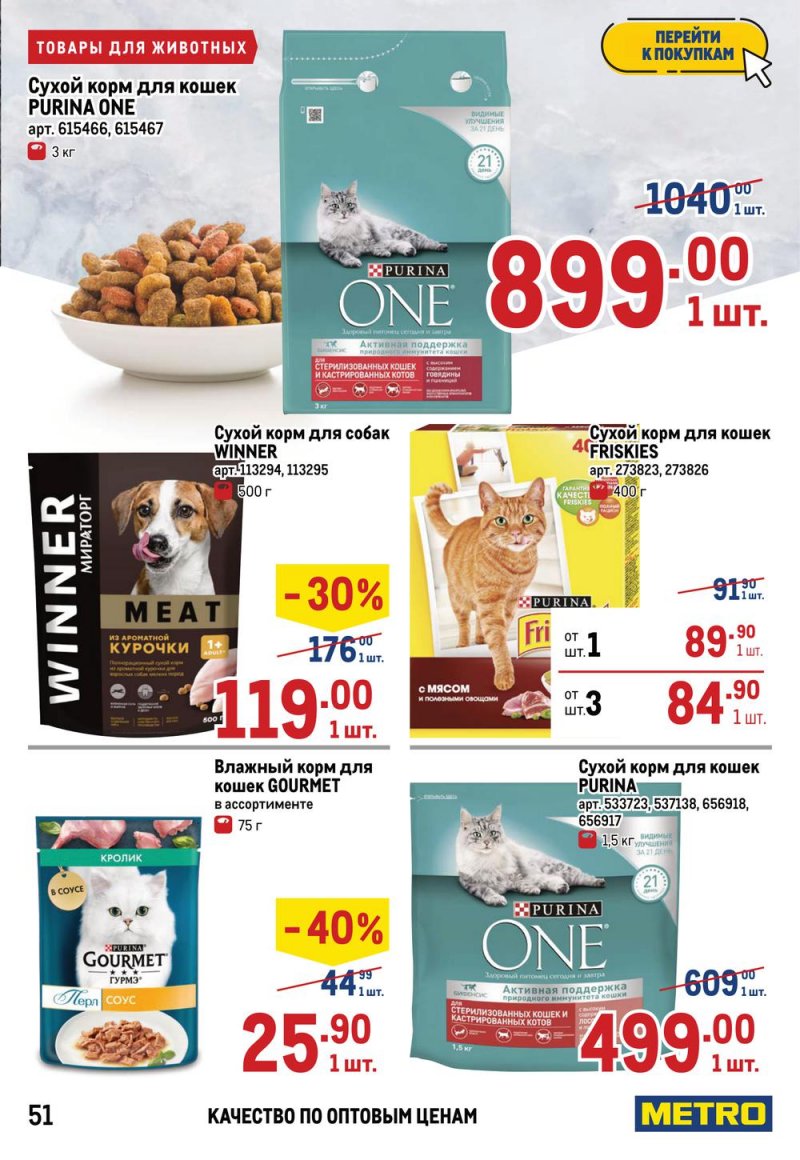 Каталог МЕТРО — Акции с 14 по 27 апреля 2022 года — Москва страница 55