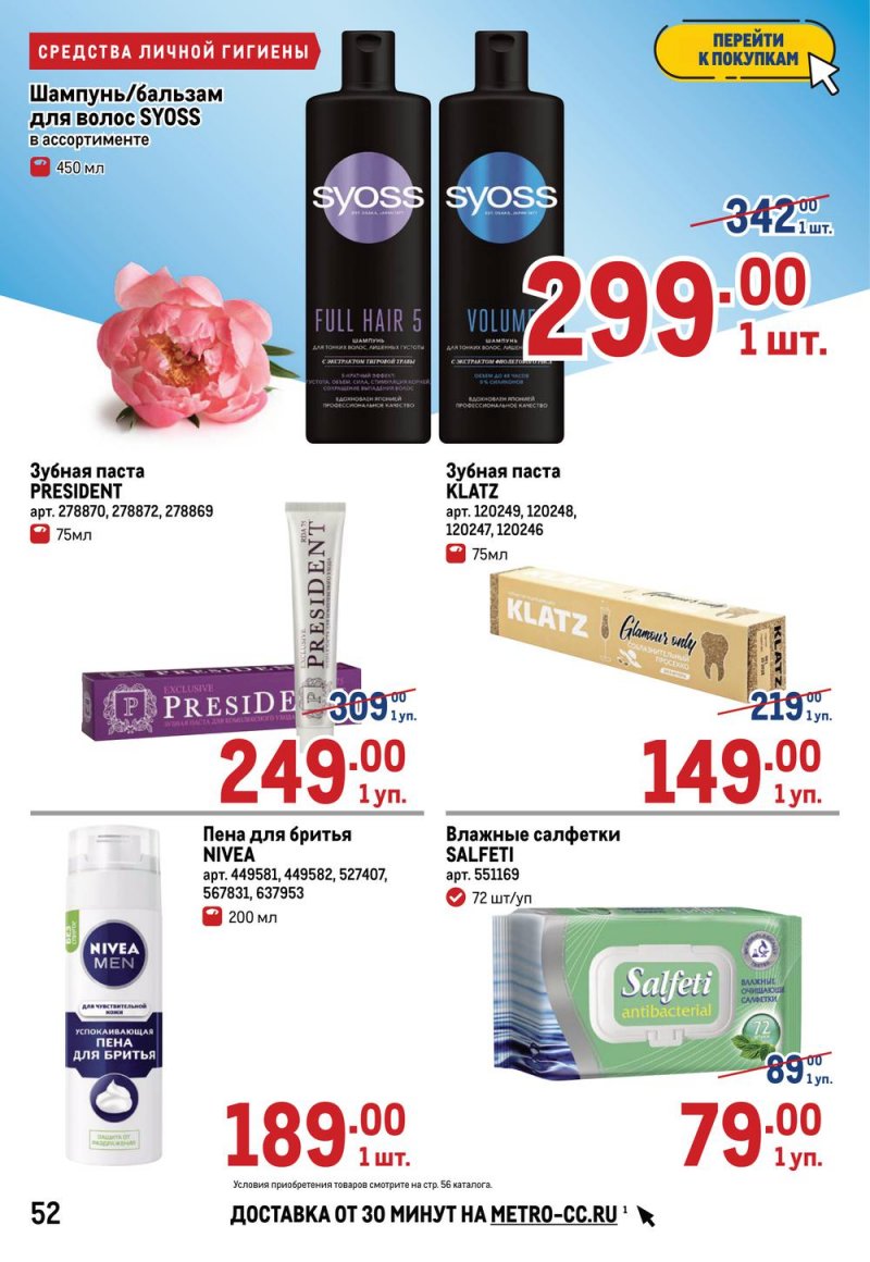 Каталог МЕТРО — Акции с 14 по 27 апреля 2022 года — Москва страница 56