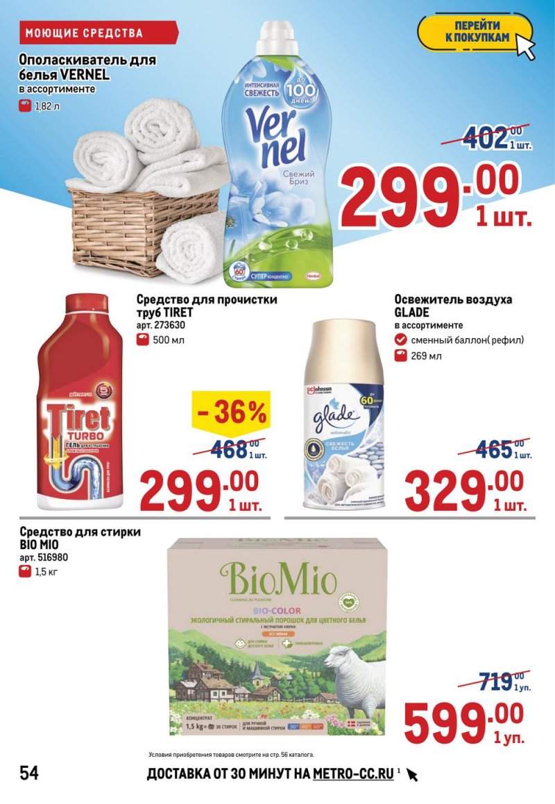 Каталог МЕТРО — Акции с 14 по 27 апреля 2022 года — Москва страница 58
