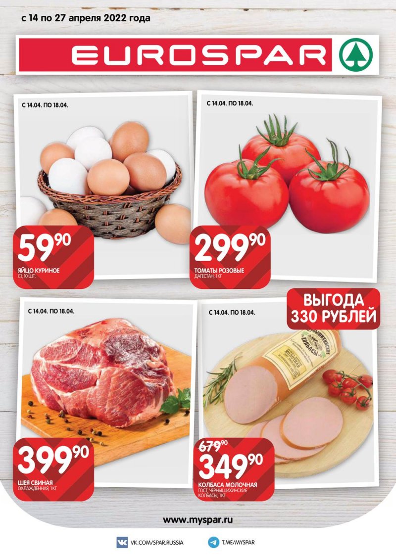 Каталог Евроспар — Акции с 14 по 27 апреля 2022 года — Москва страница 1