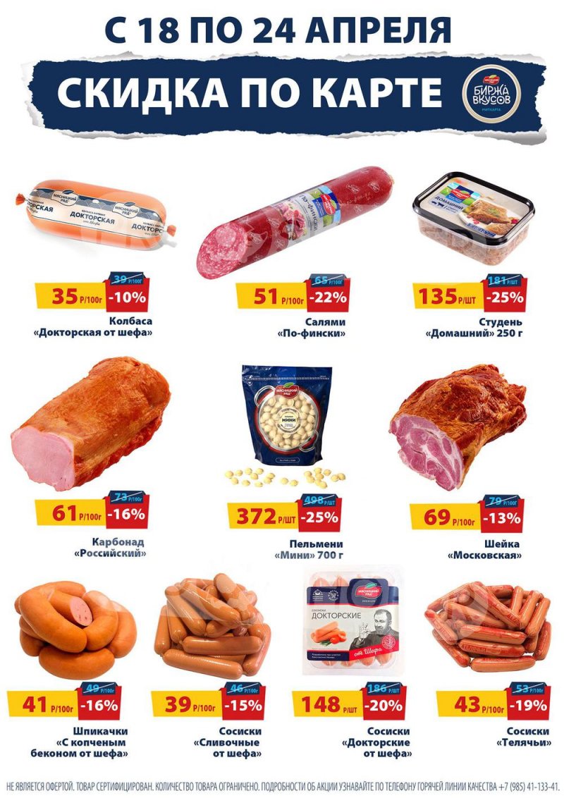 Каталог Мясницкий ряд — Акции с 18 по 24 апреля 2022 года — Москва страница 1